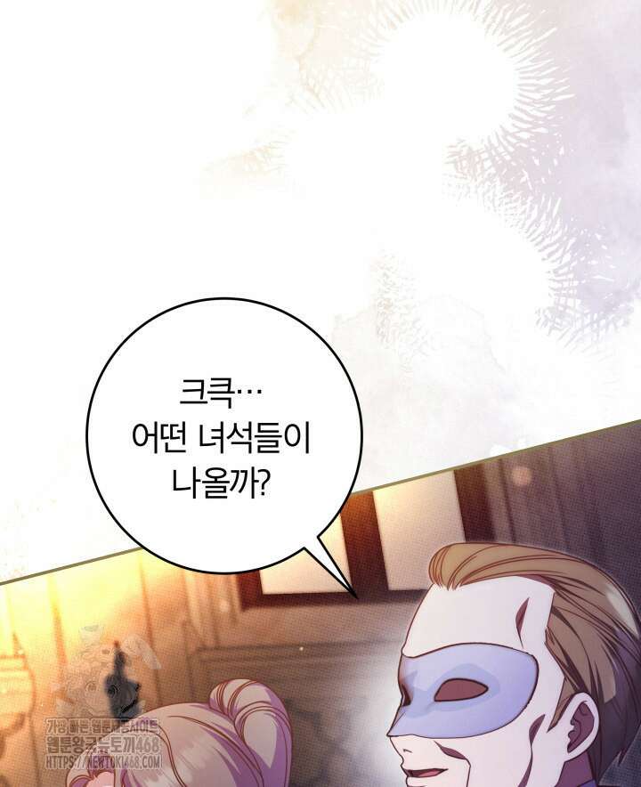 아빠, 저는 아무것도 하지 않을게요 39화 113
