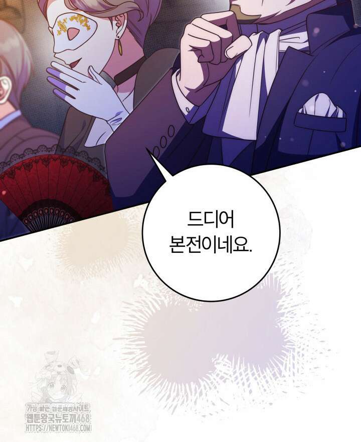 아빠, 저는 아무것도 하지 않을게요 39화 114