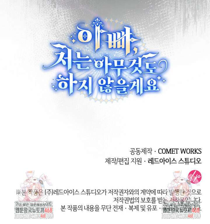 아빠, 저는 아무것도 하지 않을게요 39화 140