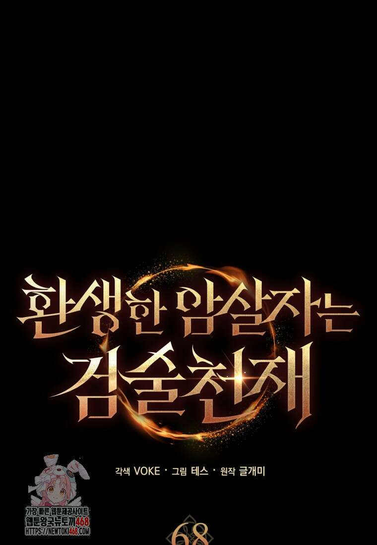 환생한 암살자는 검술 천재 68화 1