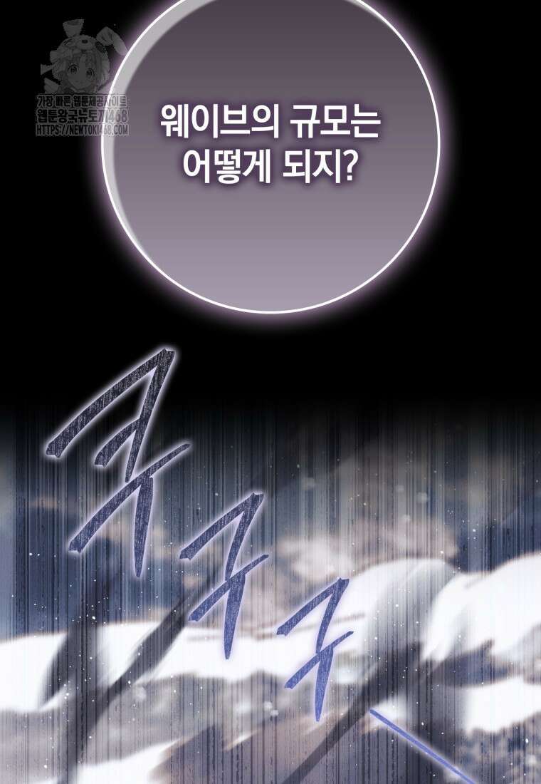 환생한 암살자는 검술 천재 68화 3