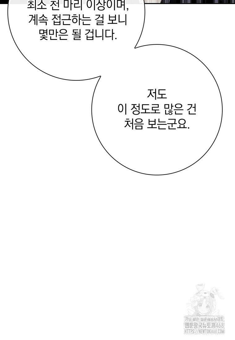 환생한 암살자는 검술 천재 68화 5