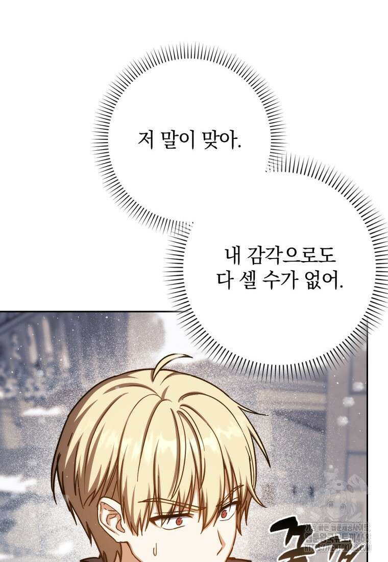 환생한 암살자는 검술 천재 68화 6