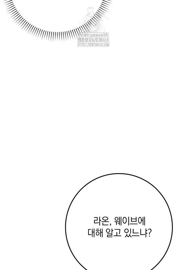 환생한 암살자는 검술 천재 68화 8