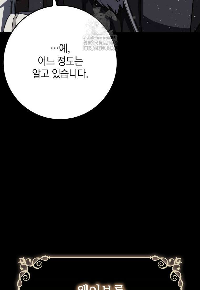 환생한 암살자는 검술 천재 68화 10