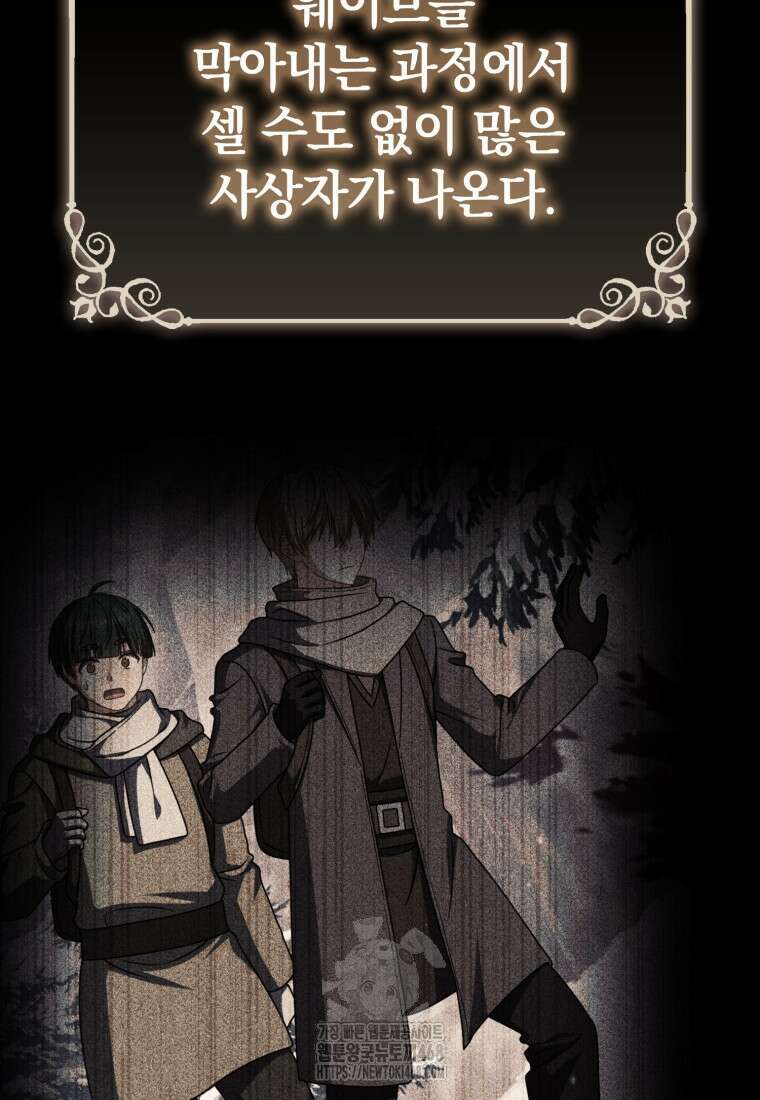 환생한 암살자는 검술 천재 68화 11
