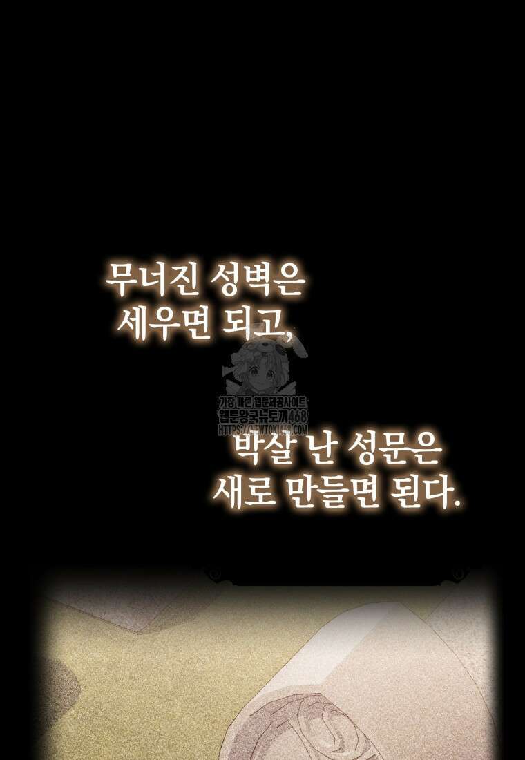 환생한 암살자는 검술 천재 68화 15