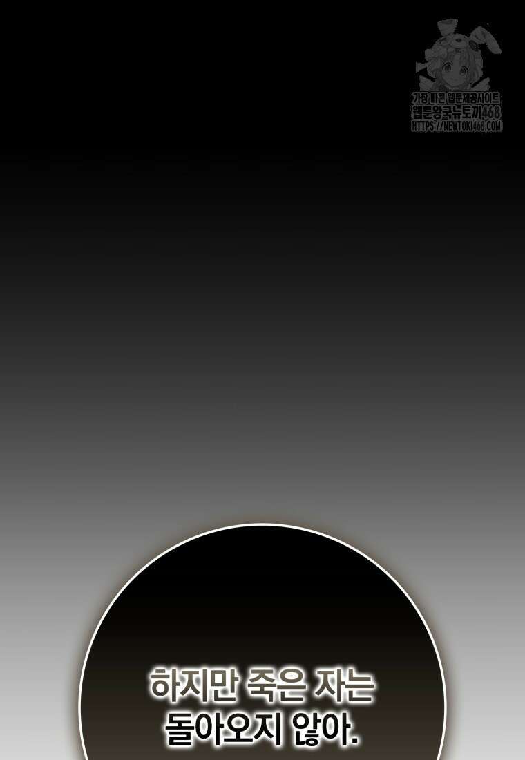 환생한 암살자는 검술 천재 68화 17