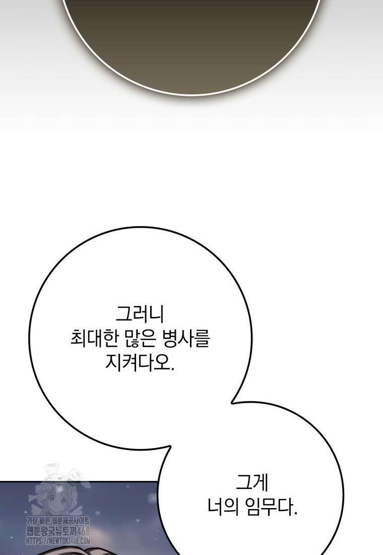 환생한 암살자는 검술 천재 68화 18