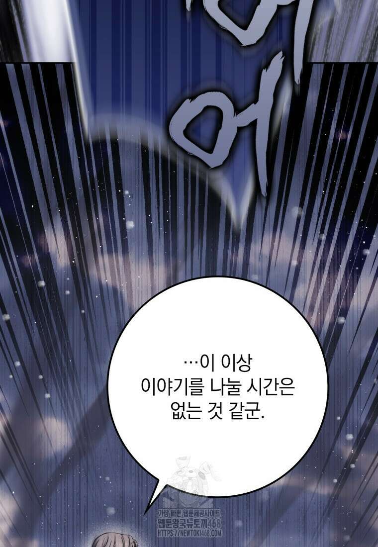 환생한 암살자는 검술 천재 68화 22