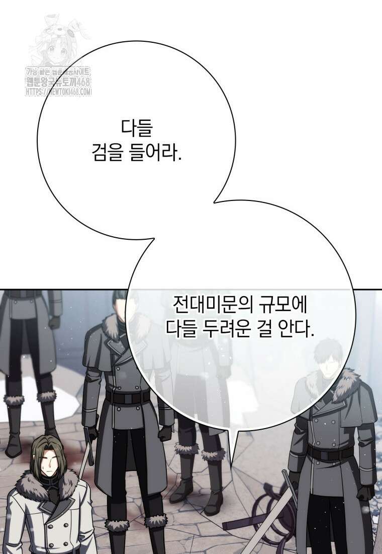 환생한 암살자는 검술 천재 68화 24