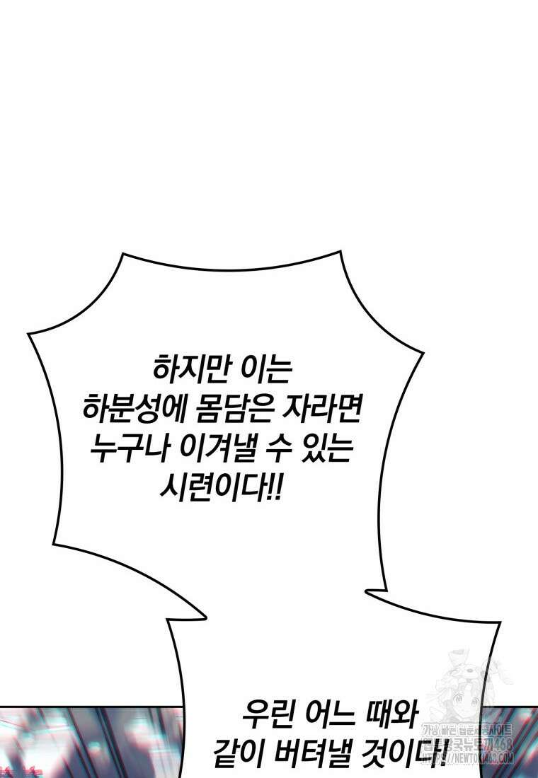 환생한 암살자는 검술 천재 68화 26