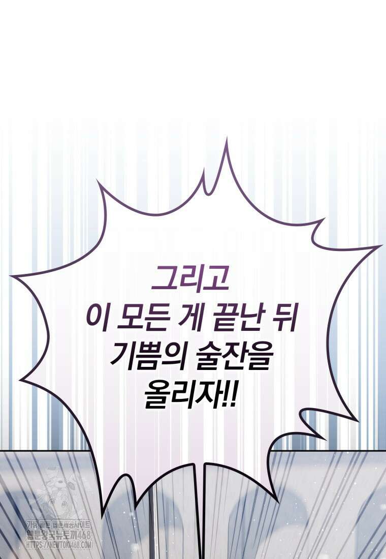 환생한 암살자는 검술 천재 68화 29