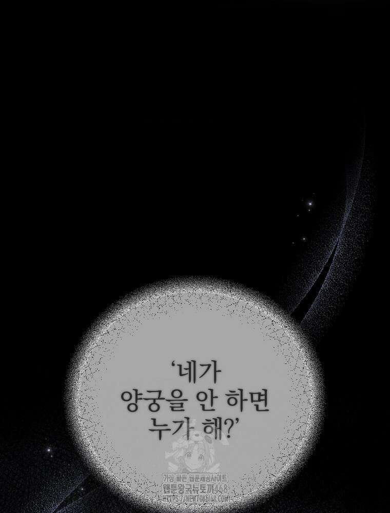 천재 궁수의 스트리밍 68화 9