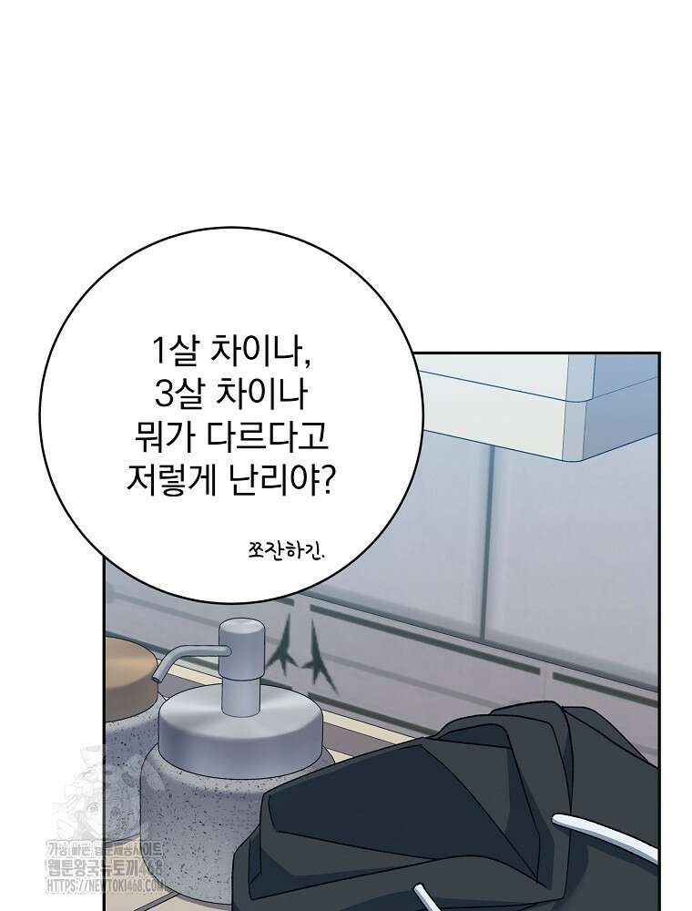 천재 궁수의 스트리밍 68화 24