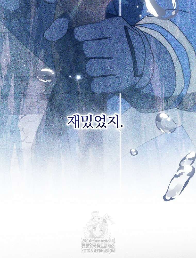 천재 궁수의 스트리밍 68화 30