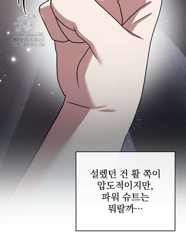 천재 궁수의 스트리밍 68화 32