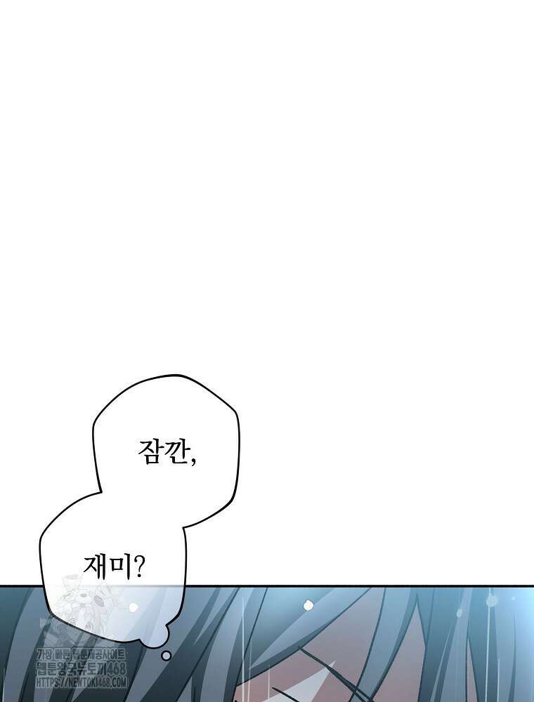 천재 궁수의 스트리밍 68화 33