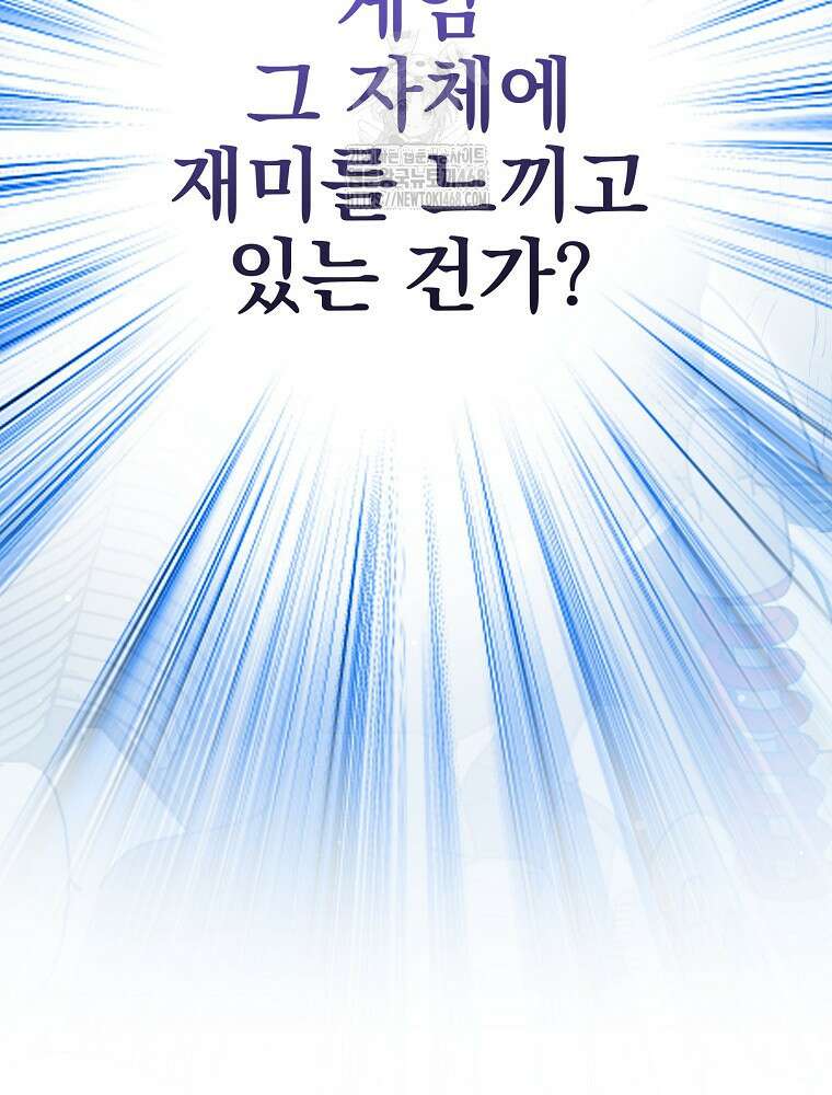 천재 궁수의 스트리밍 68화 37