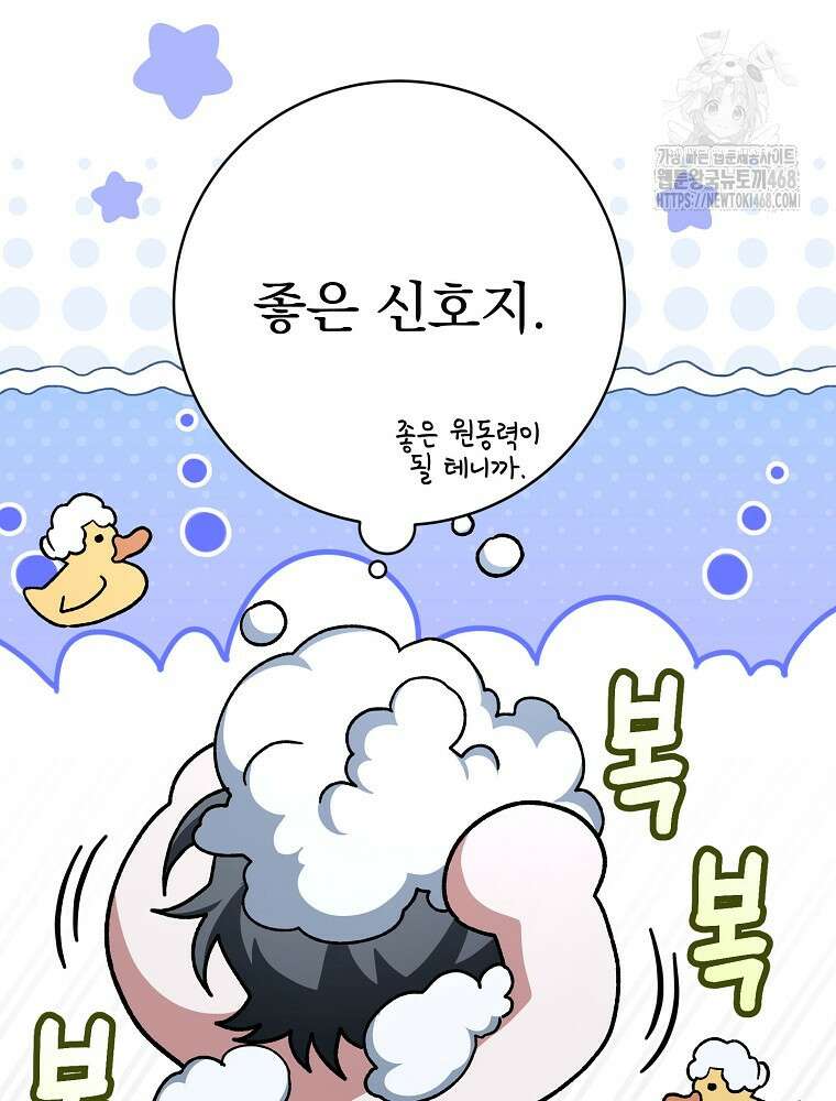 천재 궁수의 스트리밍 68화 42