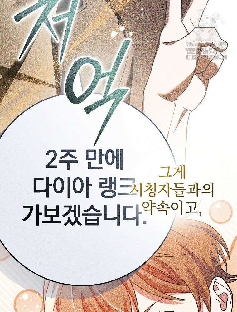 천재 궁수의 스트리밍 68화 45