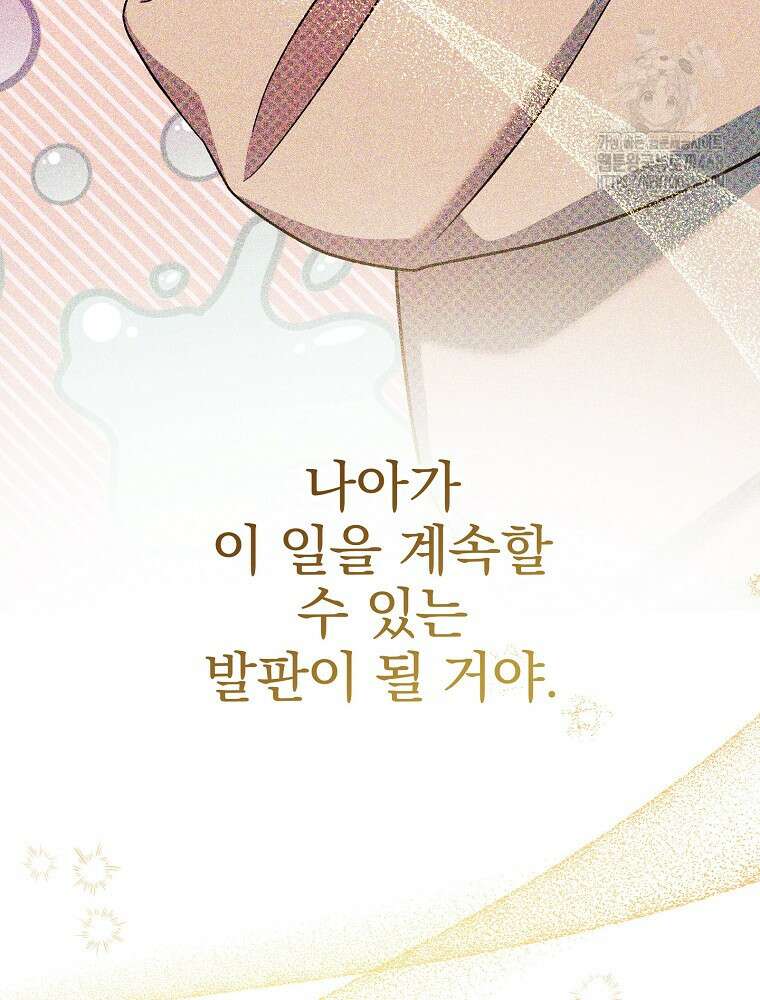 천재 궁수의 스트리밍 68화 47