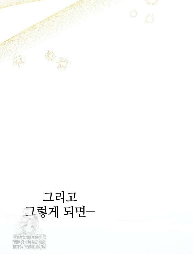 천재 궁수의 스트리밍 68화 48