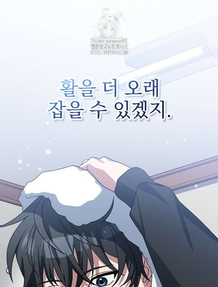 천재 궁수의 스트리밍 68화 49