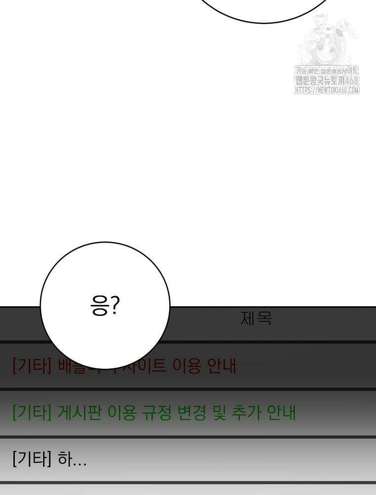 천재 궁수의 스트리밍 68화 51