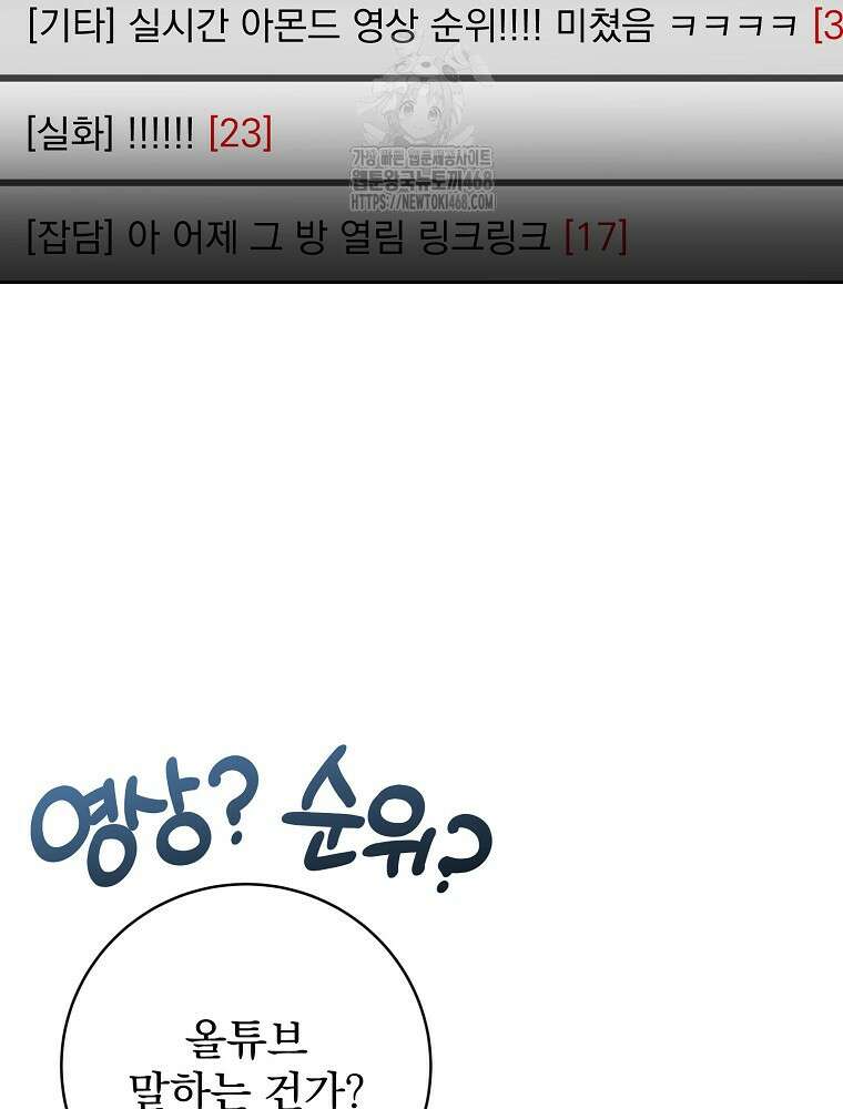 천재 궁수의 스트리밍 68화 52