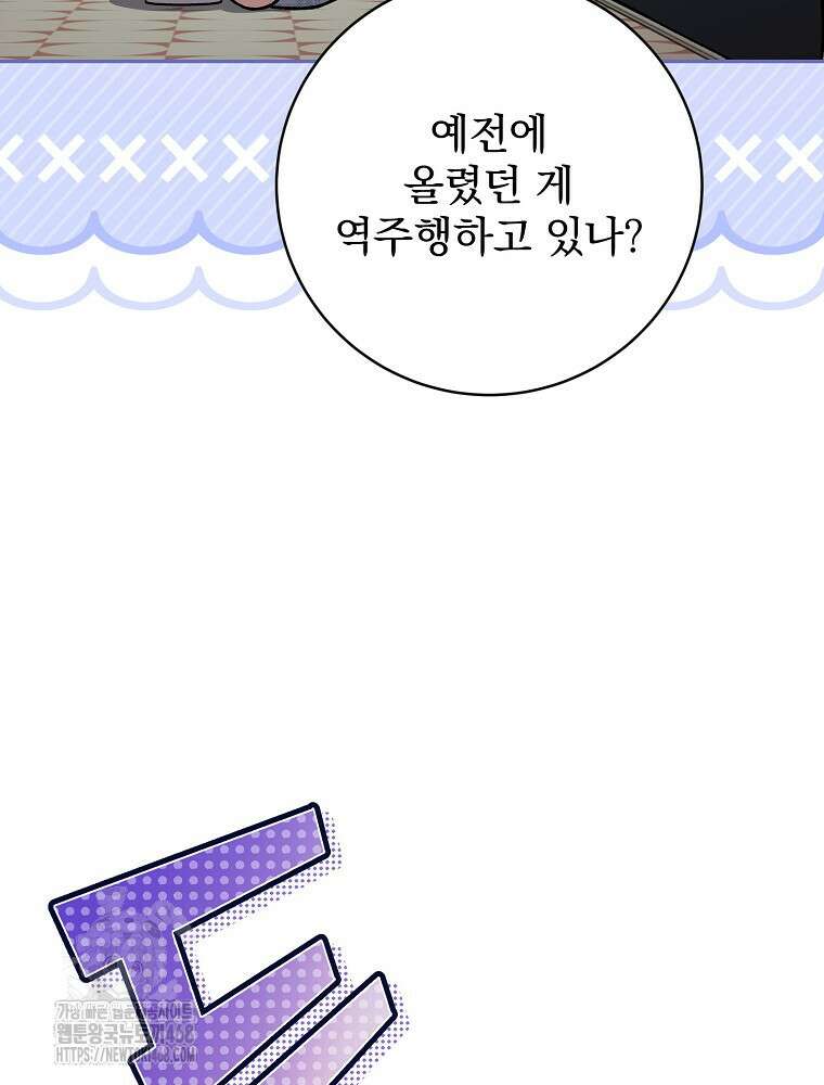 천재 궁수의 스트리밍 68화 54