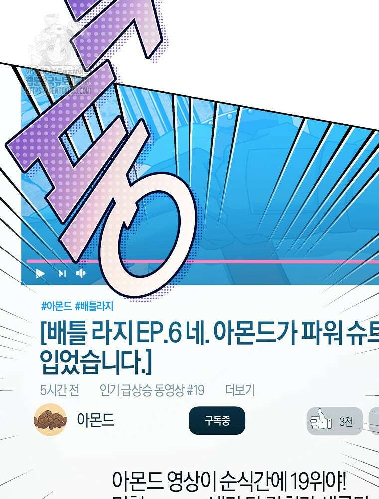 천재 궁수의 스트리밍 68화 55