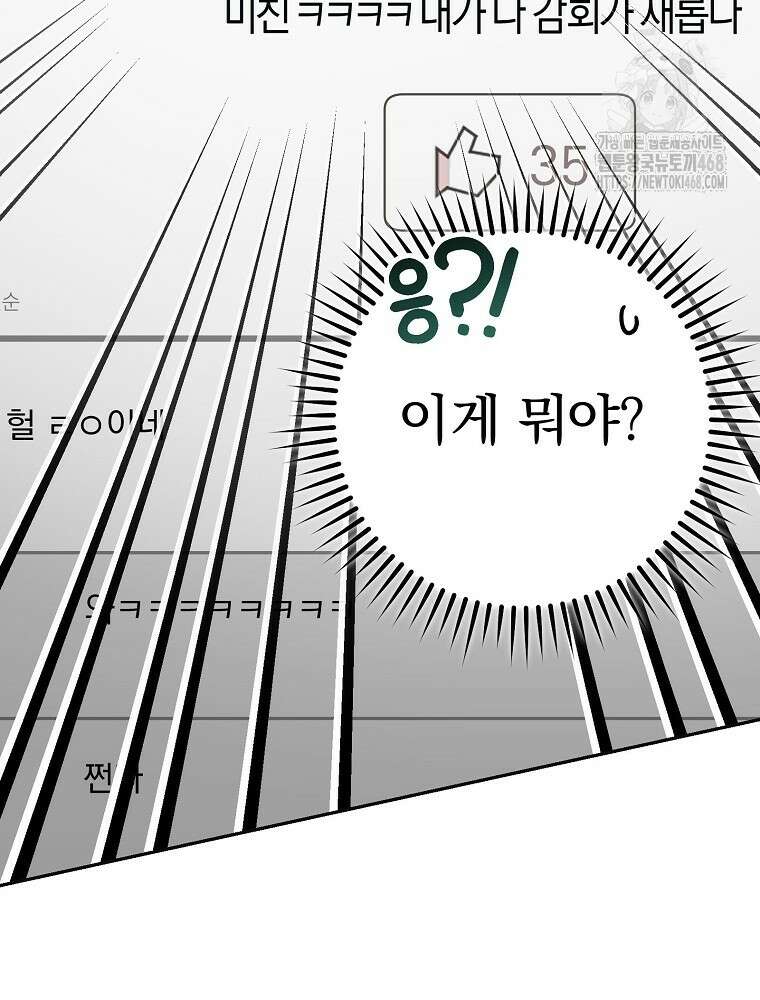 천재 궁수의 스트리밍 68화 56