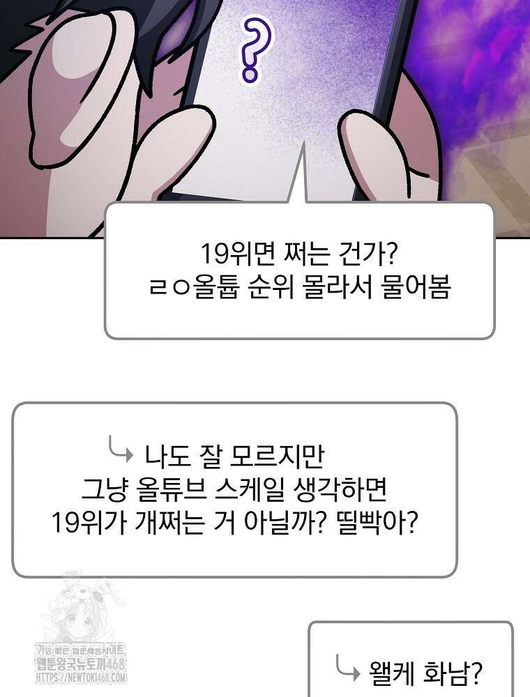 천재 궁수의 스트리밍 68화 58