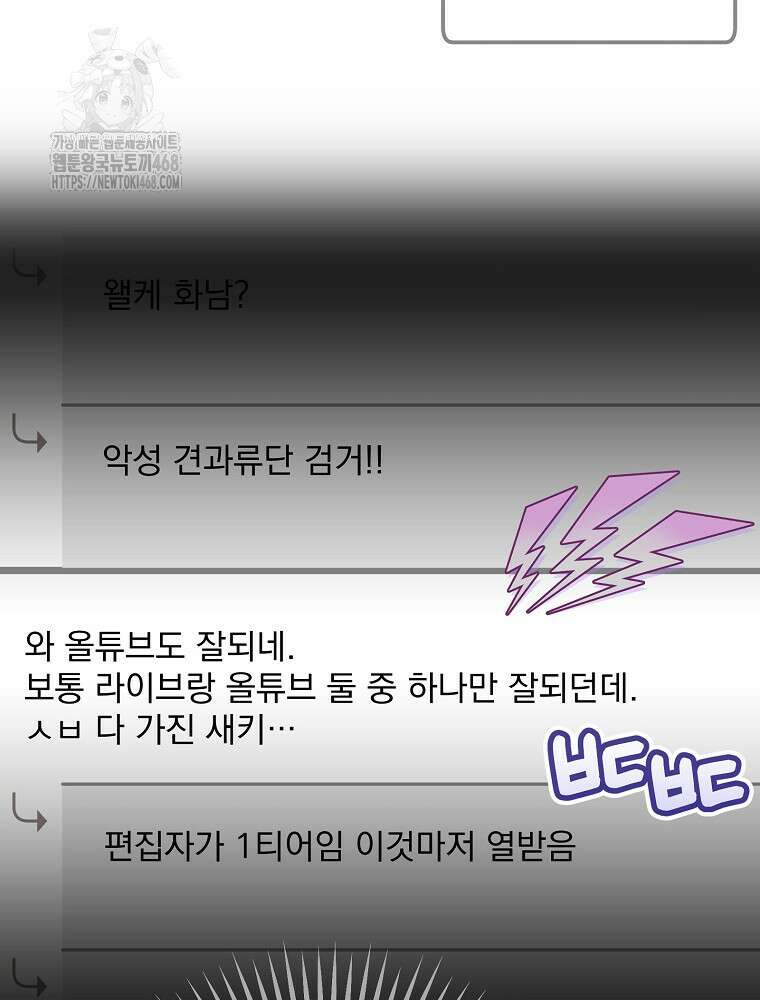 천재 궁수의 스트리밍 68화 59