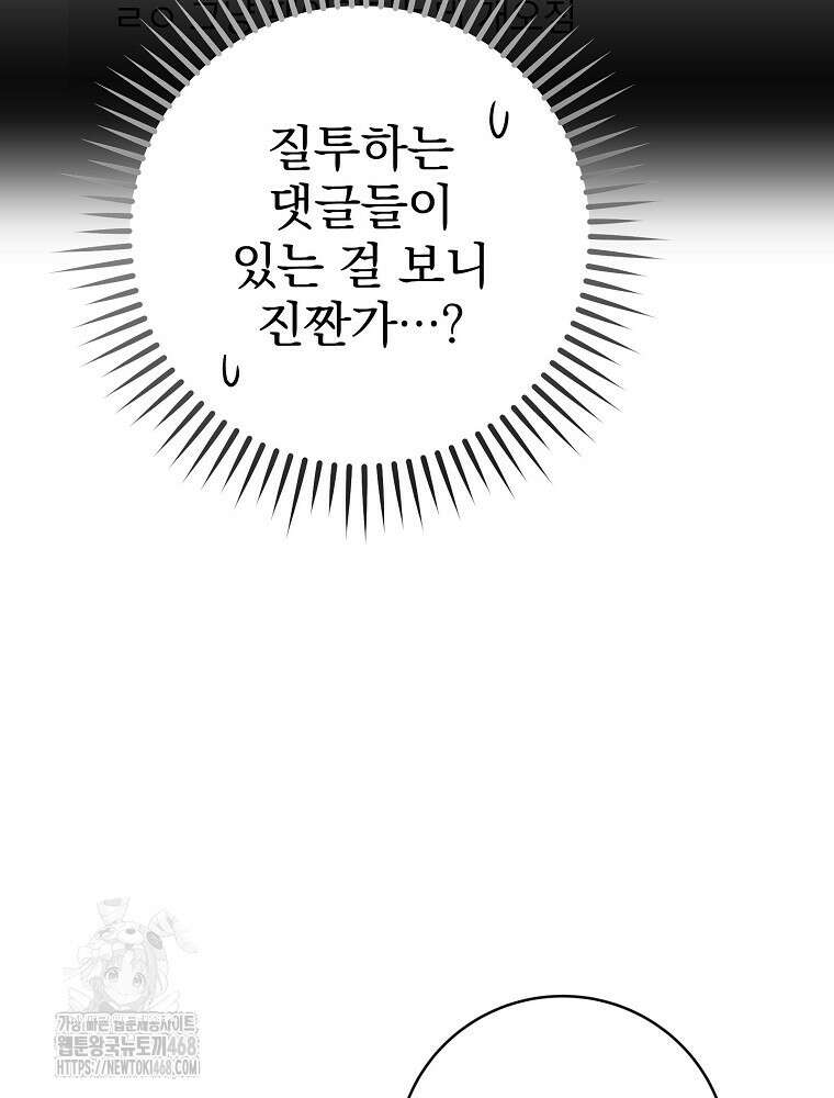 천재 궁수의 스트리밍 68화 60