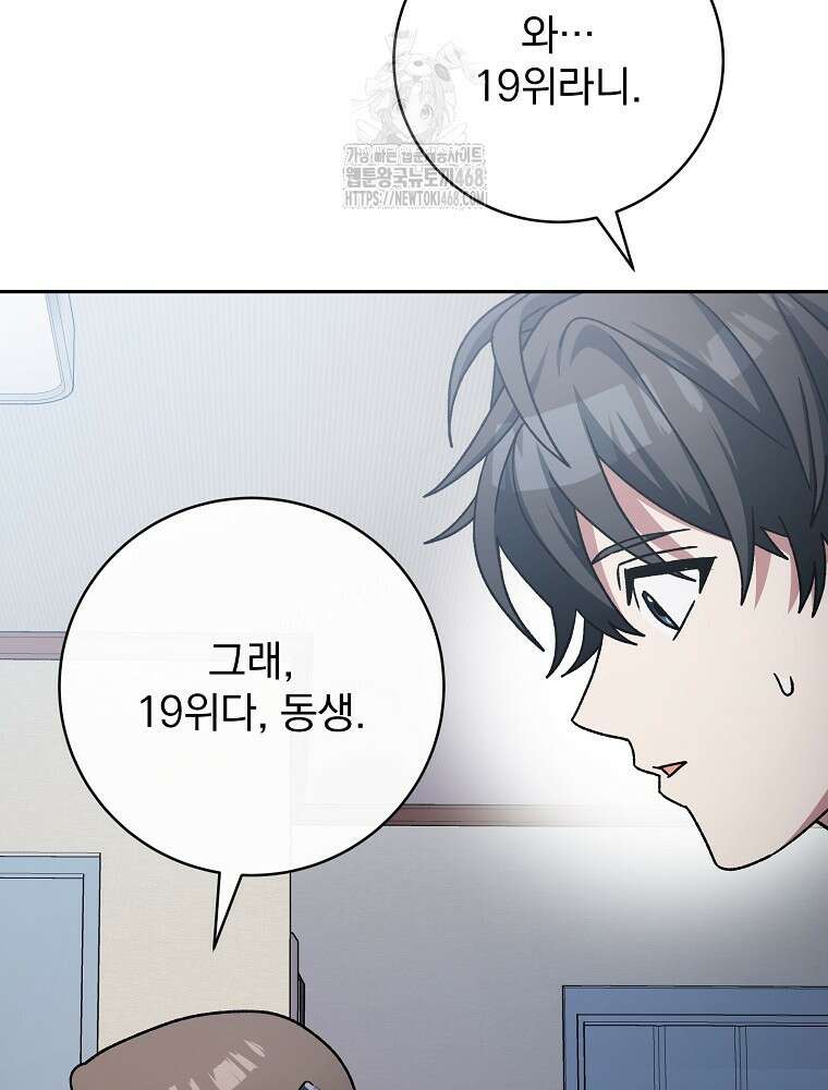 천재 궁수의 스트리밍 68화 61