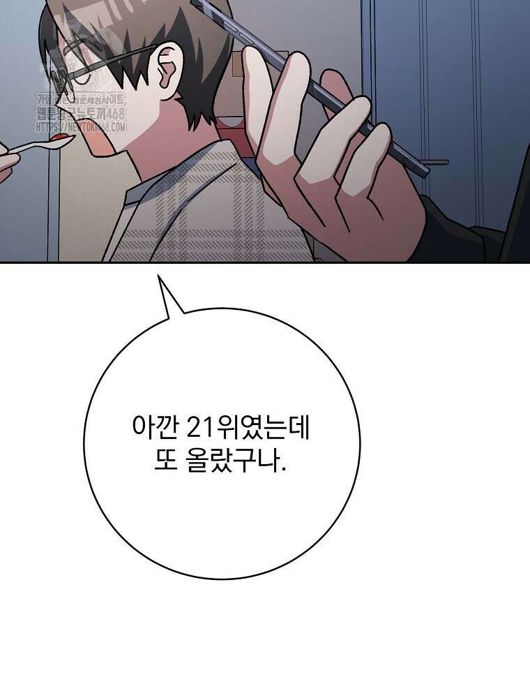 천재 궁수의 스트리밍 68화 62