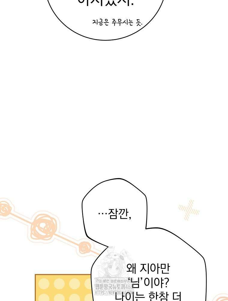 천재 궁수의 스트리밍 68화 65