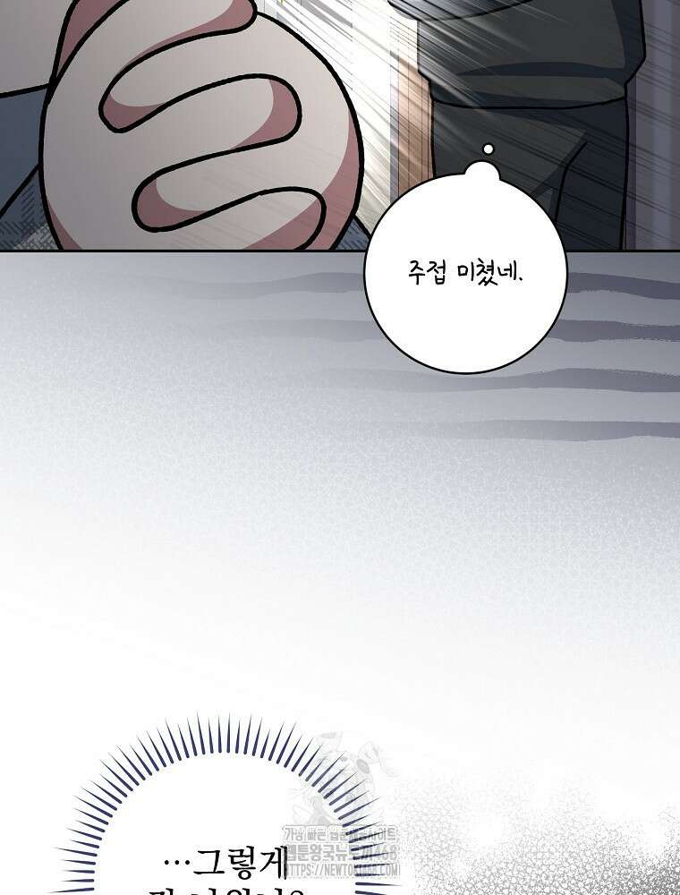 천재 궁수의 스트리밍 68화 69