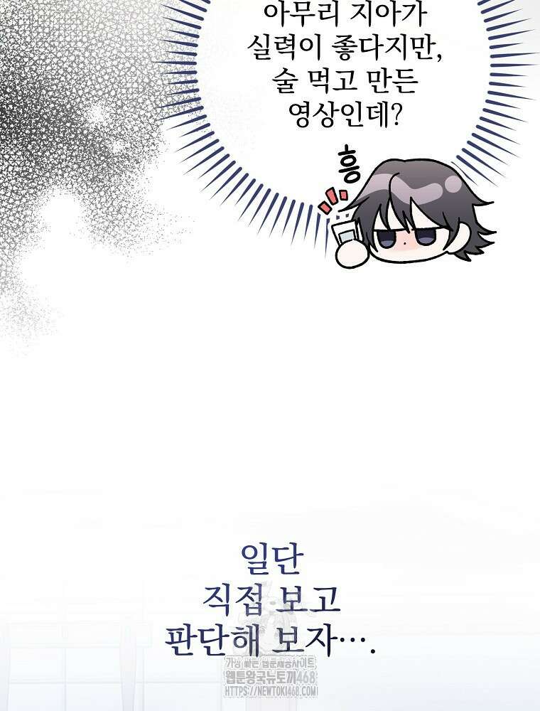 천재 궁수의 스트리밍 68화 71