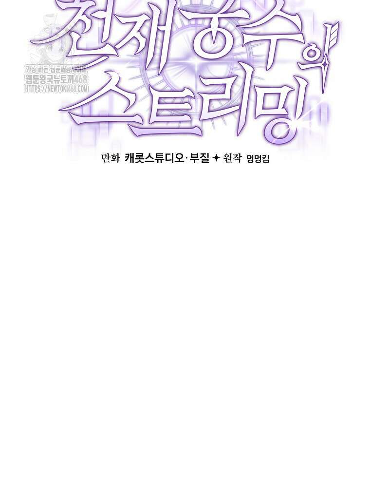 천재 궁수의 스트리밍 68화 75