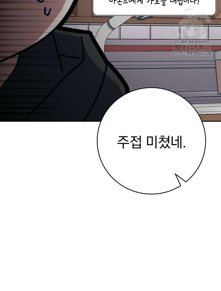 천재 궁수의 스트리밍 68화 80
