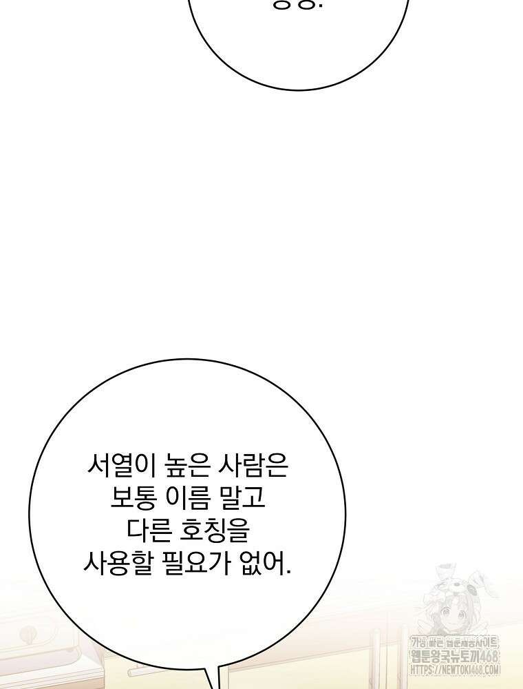 천재 궁수의 스트리밍 68화 84