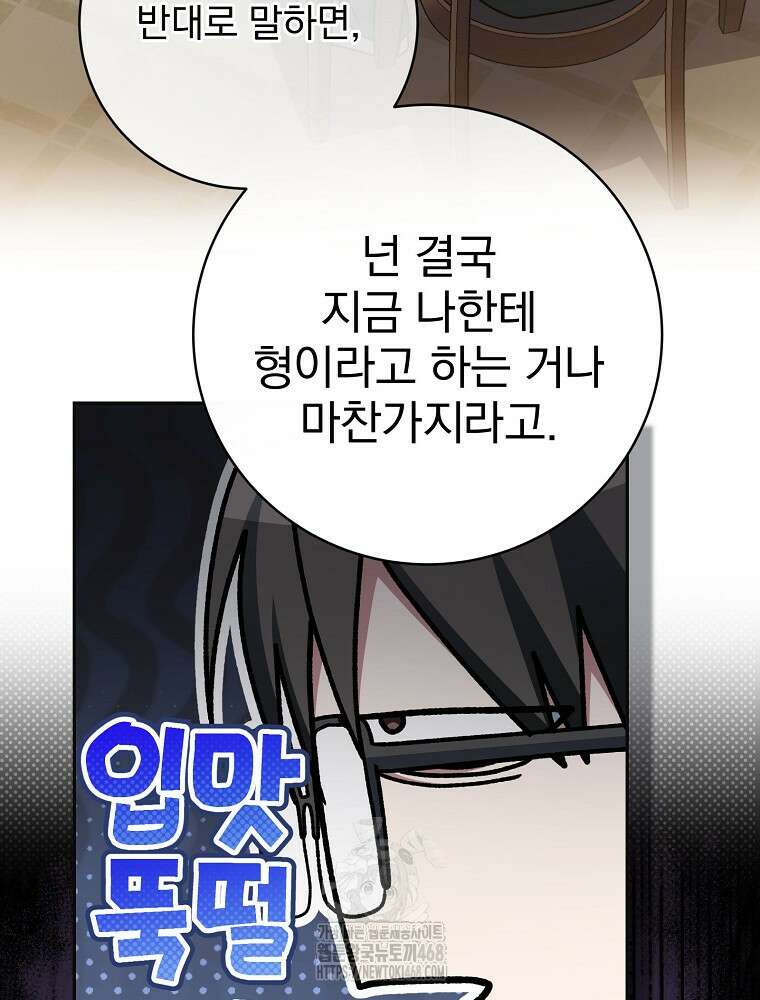 천재 궁수의 스트리밍 68화 86