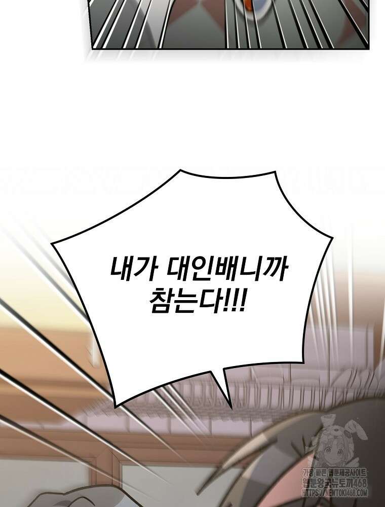 천재 궁수의 스트리밍 68화 89