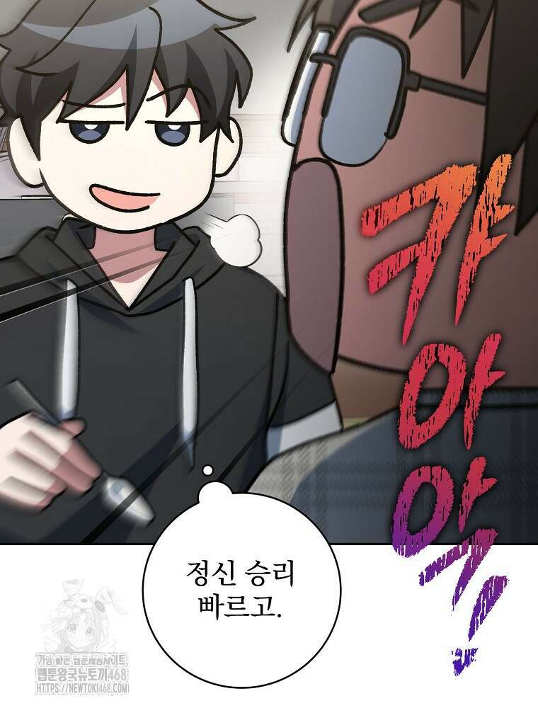 천재 궁수의 스트리밍 68화 90