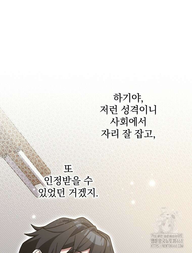 천재 궁수의 스트리밍 68화 91