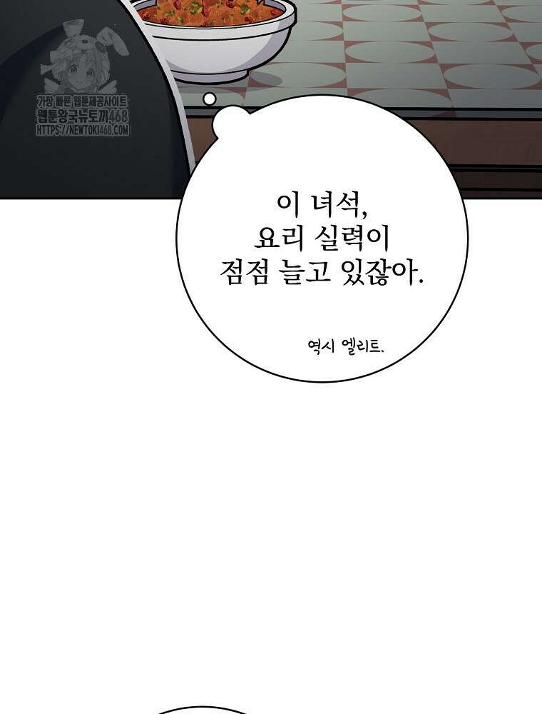 천재 궁수의 스트리밍 68화 101