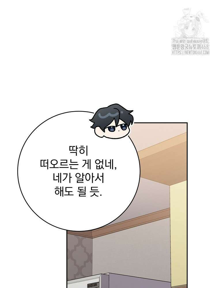 천재 궁수의 스트리밍 68화 105